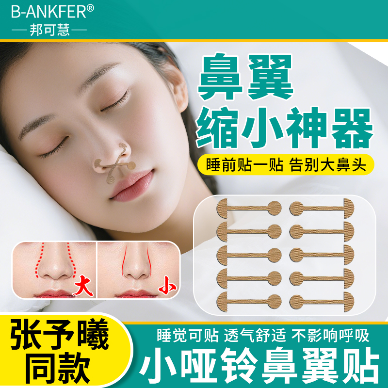 小哑铃鼻翼贴修容矫形美鼻贴柔软弹力自粘贴鼻翼挛缩鼻翼宽鼻孔大