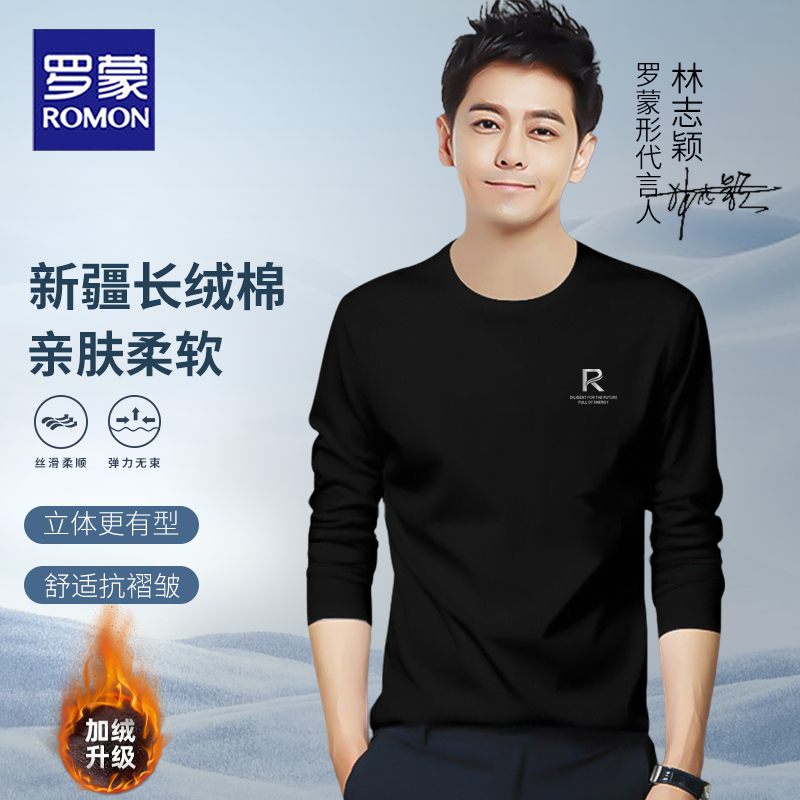 罗蒙品牌加绒长袖男t恤春秋装圆领打底衫舒适保暖休闲百搭上衣服