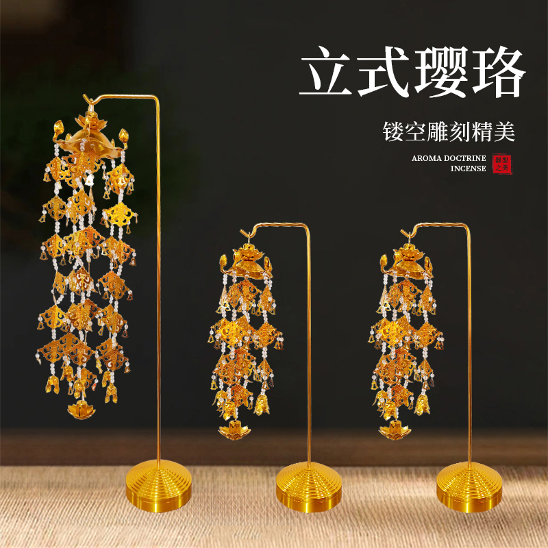 信义达铝鎏金立式璎珞装饰室内桌面家用摆件