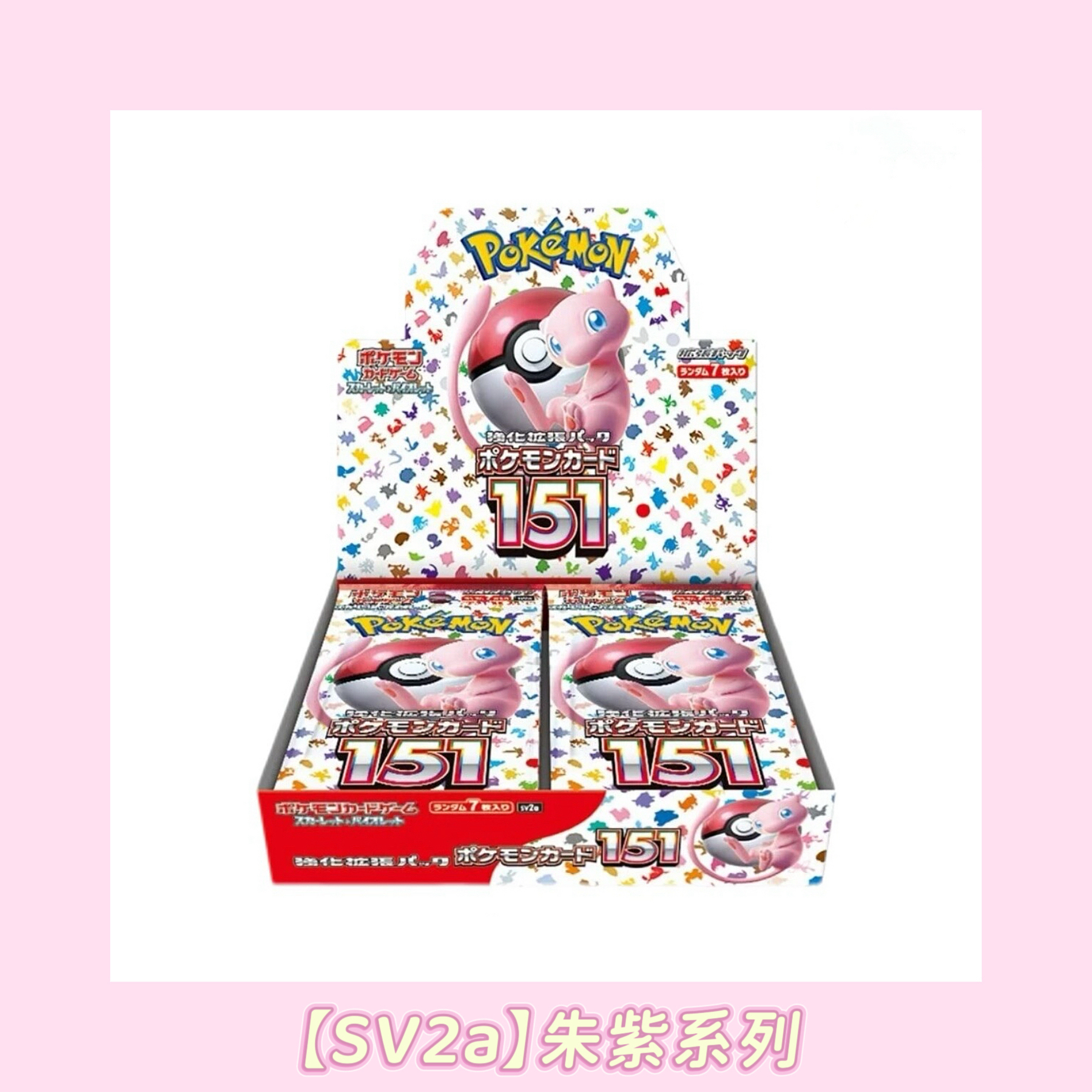宝可梦•【代拆】SV2a 朱紫系列 151 日版PTCG卡牌盲盒