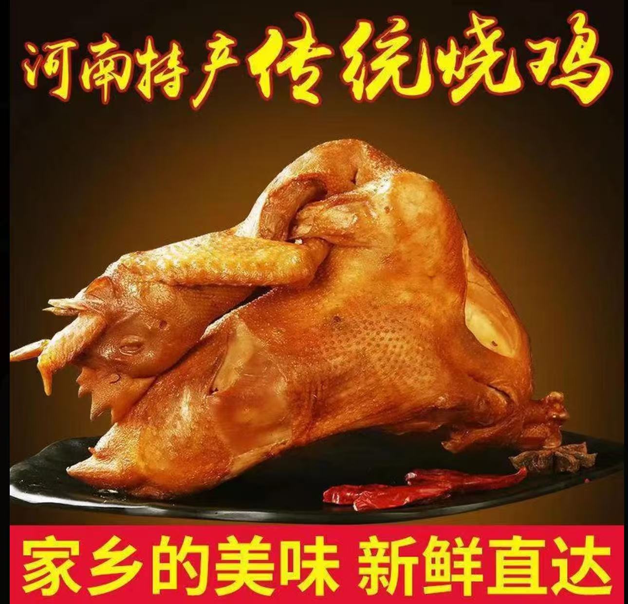 河南特产安阳正宗滑县道口烧鸡整只熟食开袋即食