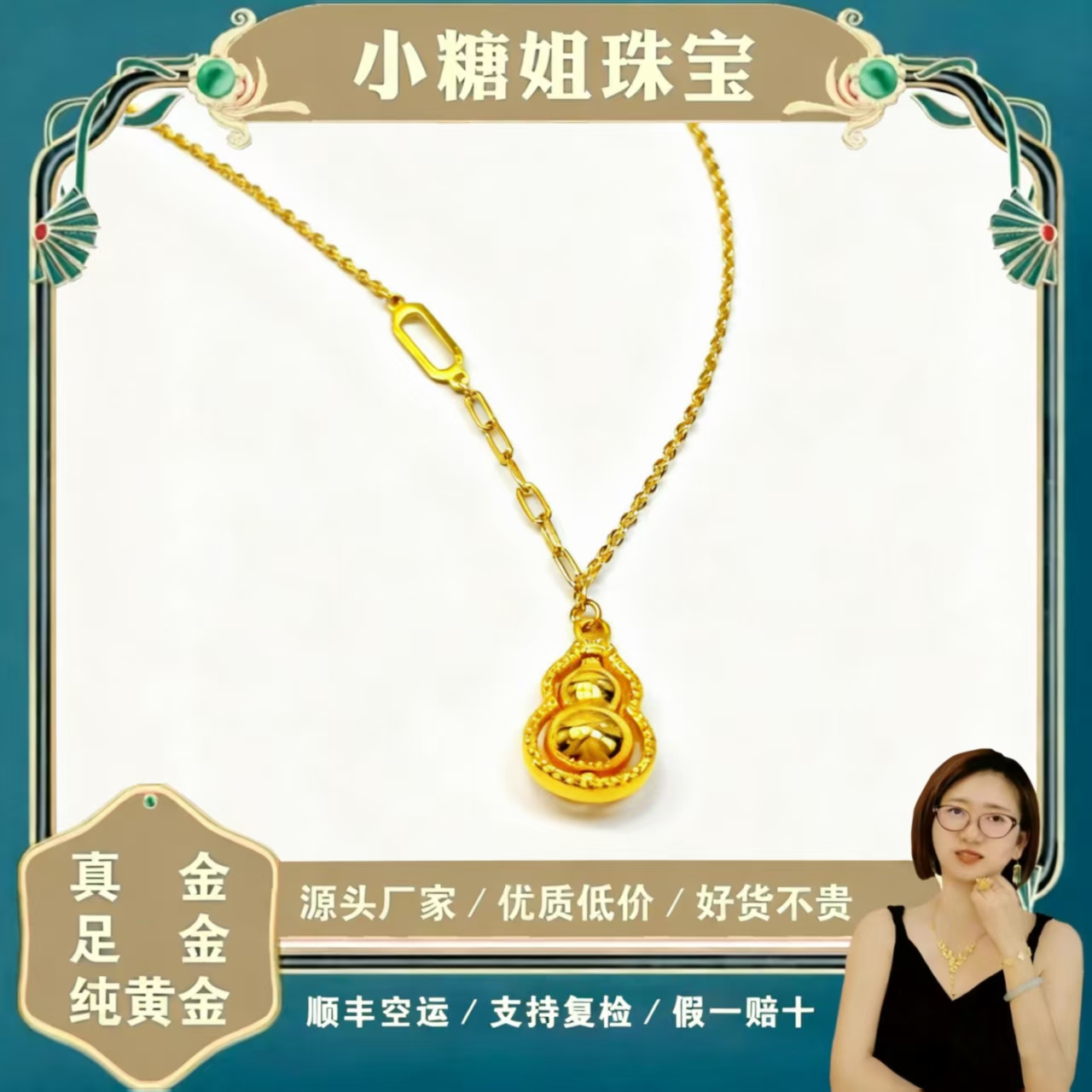 《小糖姐珠宝上新》足金黄金9999亮明葫芦AB链套链不支持七天