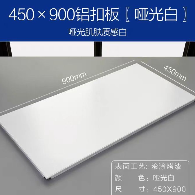 450*900铝扣板620克，适用于厨房卫生间阳台的吊顶