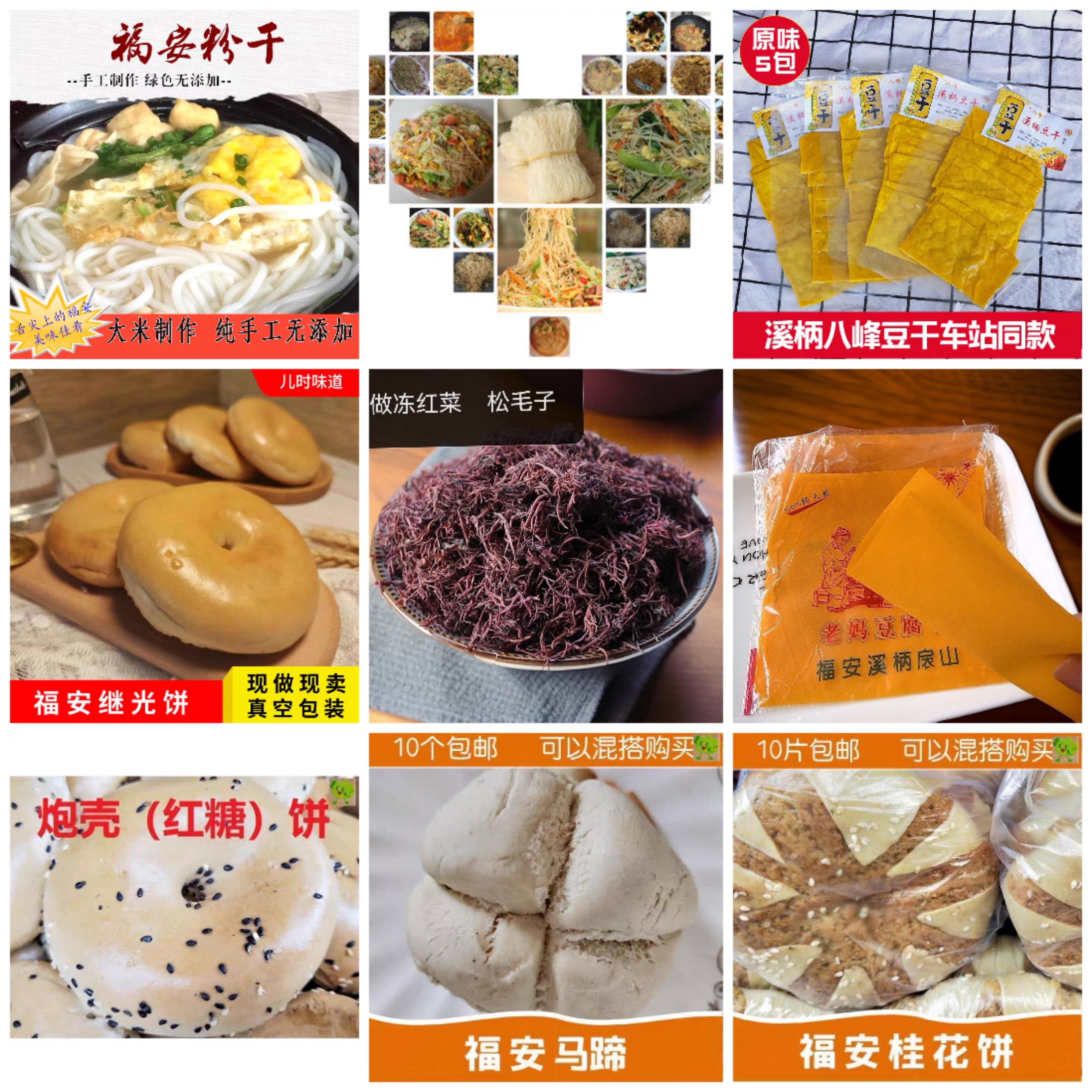 代购福安特产家乡味道