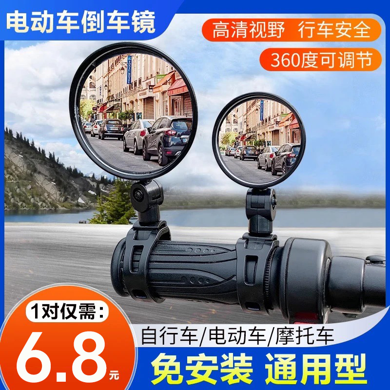 抢！【一对装】电动车后视镜反光镜山地车镜子后视电动车高清倒车镜
