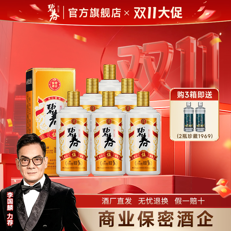 碧春【双11特惠】碧春伍贵州老字号大曲坤沙酱香酒三箱装53度500ml