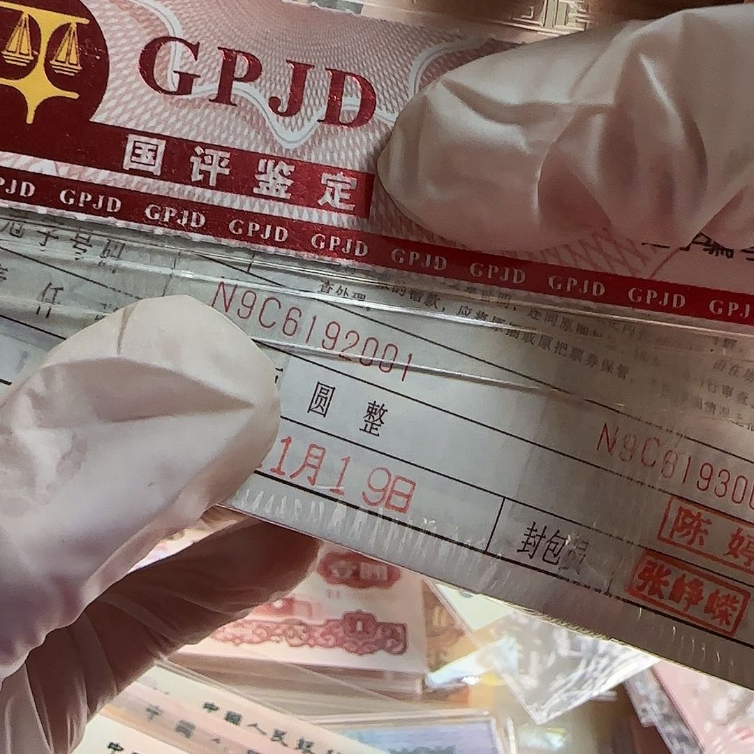 退市钱币01k一千张保真原票……