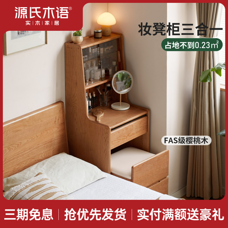 源氏木语实木化妆桌复古樱桃木化妆台多功能小户型梳妆台T277D01