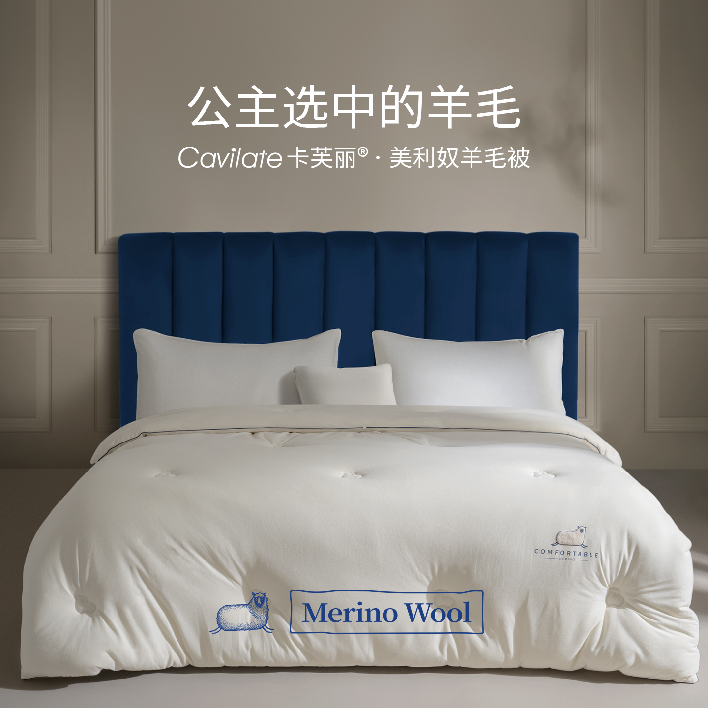 艾美家  卡芙丽羊毛被恒温纤维保暖秋冬