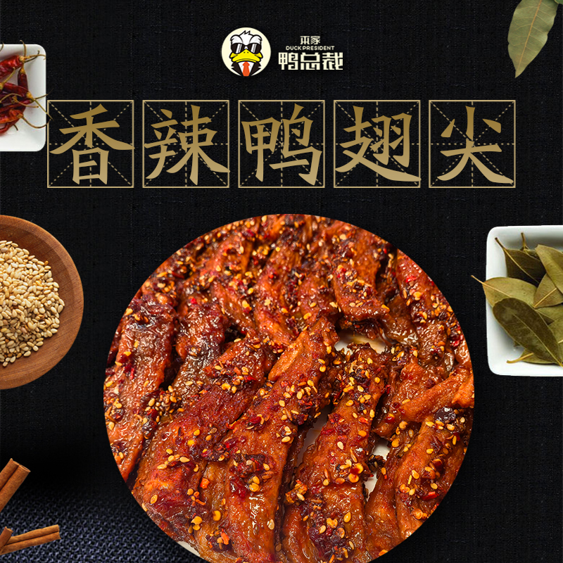 【香辣鸭翅尖套餐】香辣鸭翅尖8支*4包夜宵零食麻辣小吃鲜香