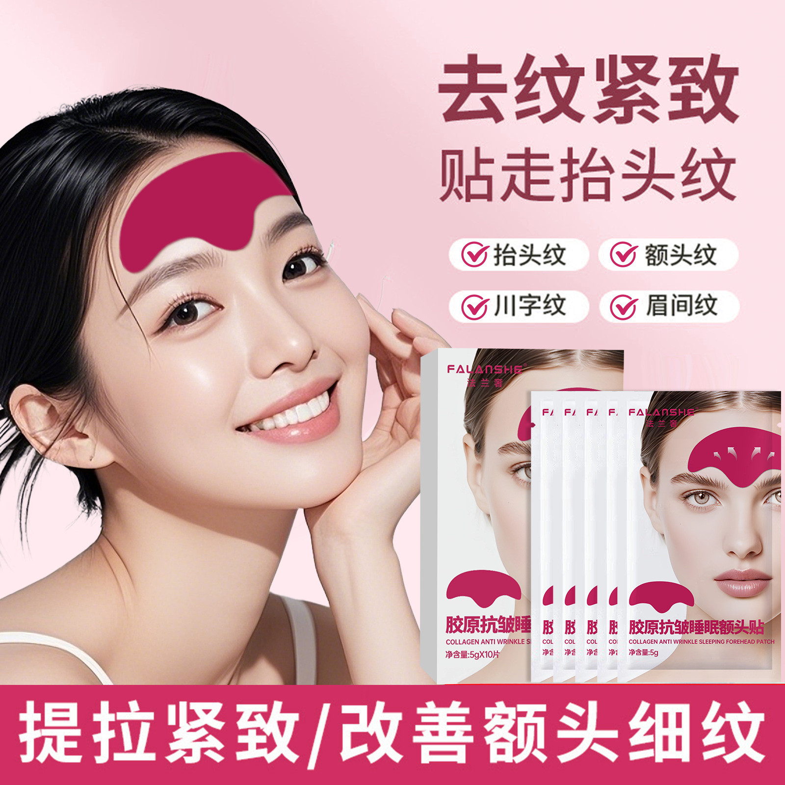 【 兰总专属，拍5发6】法兰奢胶原抗皱睡眠额头贴