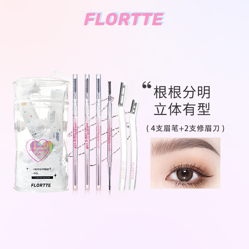 FLORTTE/花洛莉亚 快乐星球砍刀眉笔修眉刀收纳套包防水防汗