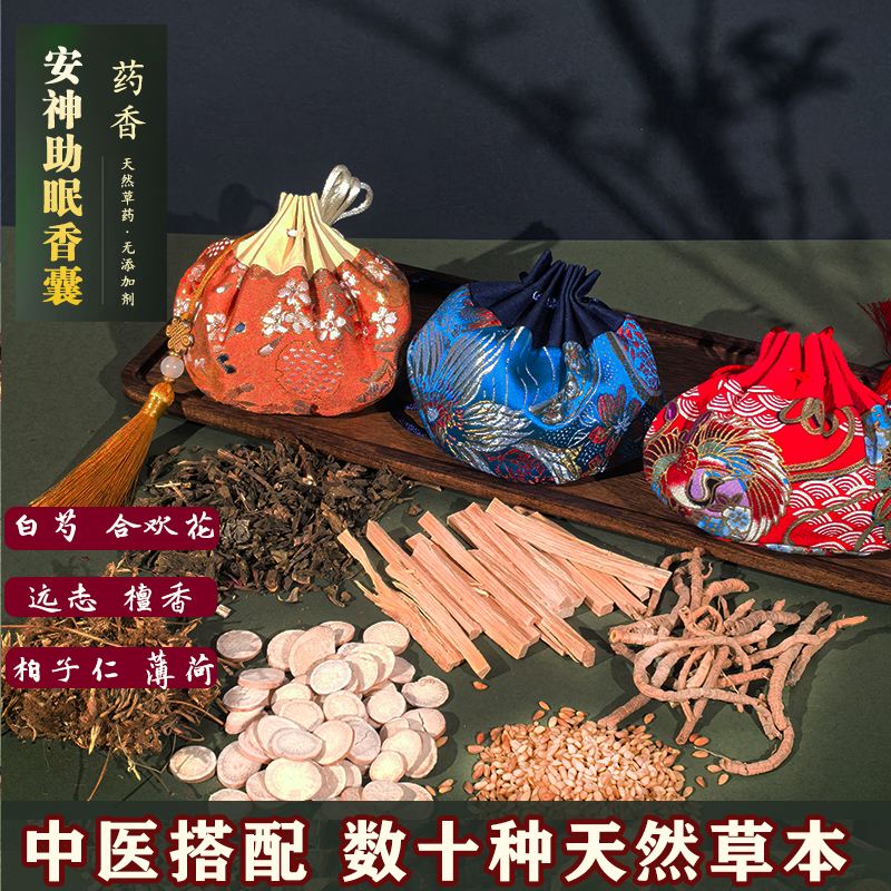 安神助眠中草药香囊15g苍术白芷丁香疏肝解郁提神醒脑随身檀香包