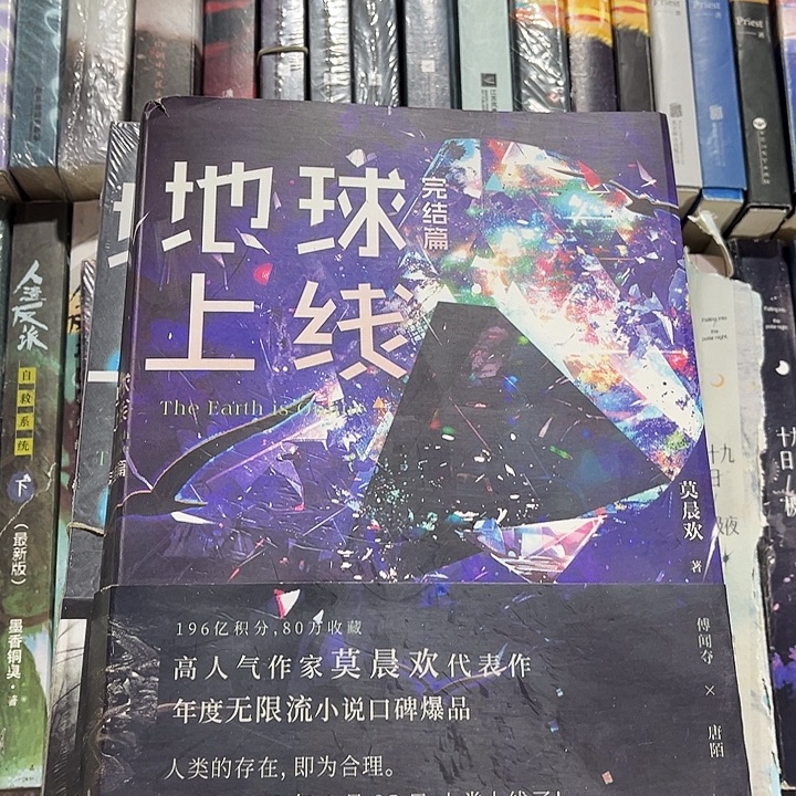 地球上上线全新全套带周边五本