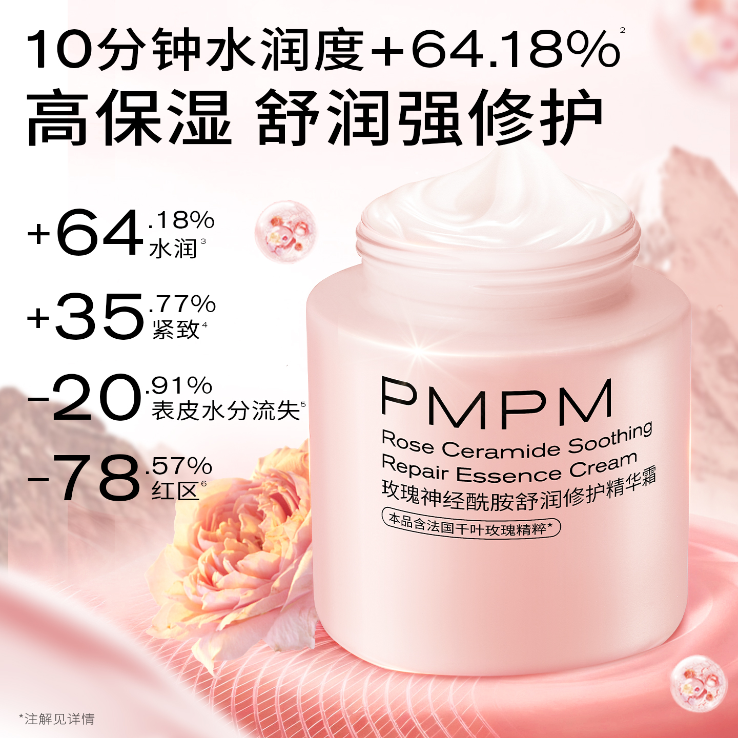 【达人专属】PMPM千叶玫瑰奶霜50g面霜舒缓修护高保湿精华面霜