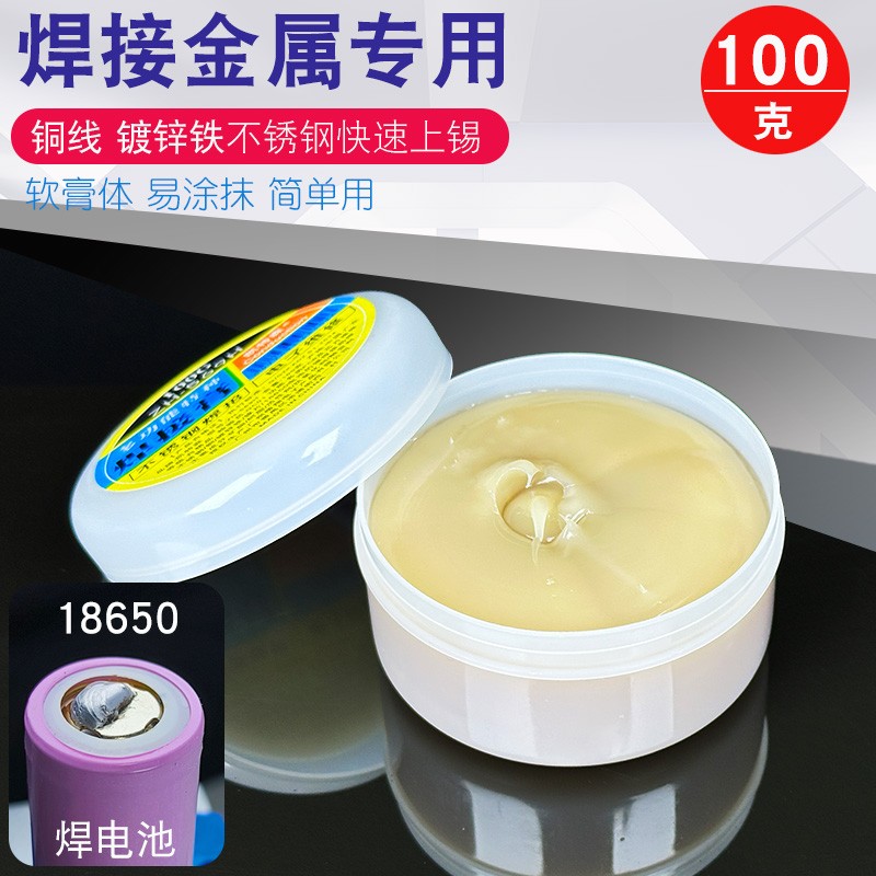 多功能强力免清洗助焊膏用于不锈钢铜铁镍电池烙铁焊接