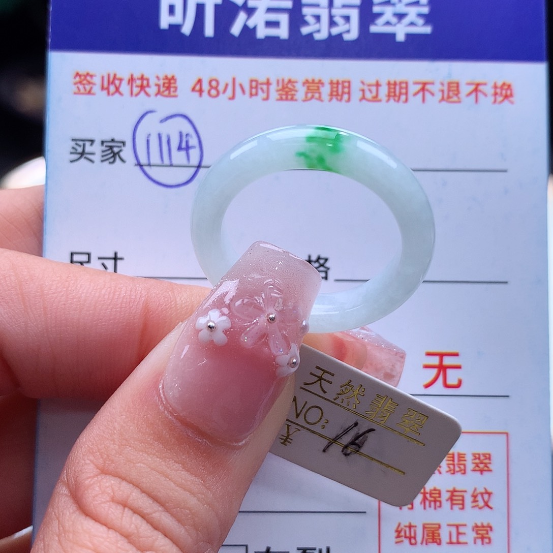翡翠未镶嵌戒指16圈
