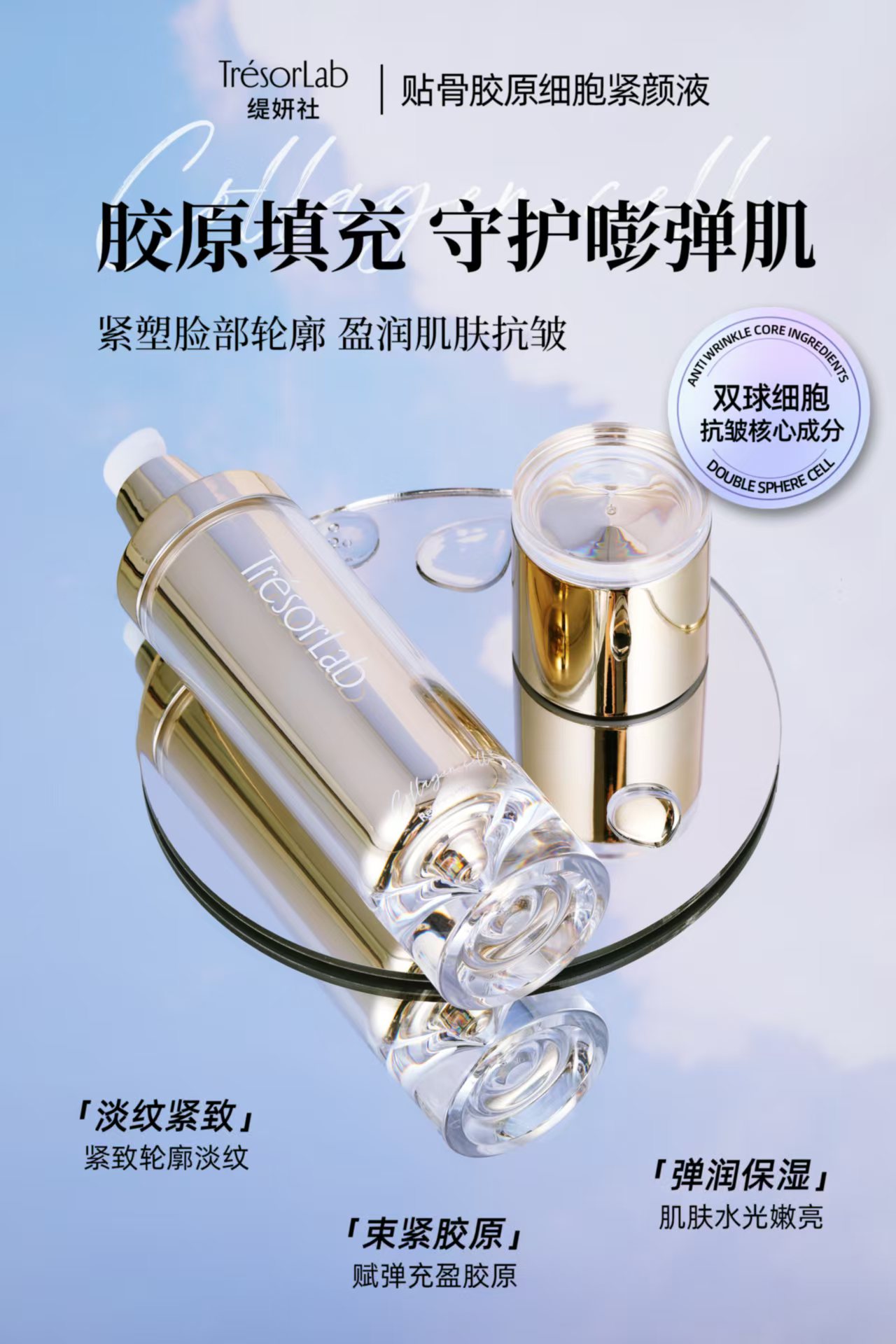 缇研社贴骨胶原细胞紧颜液