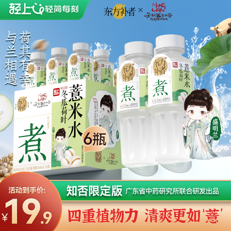 轻上冬瓜荷叶薏米水0添加蔗糖0卡精选3大草本夏天清凉植物饮料