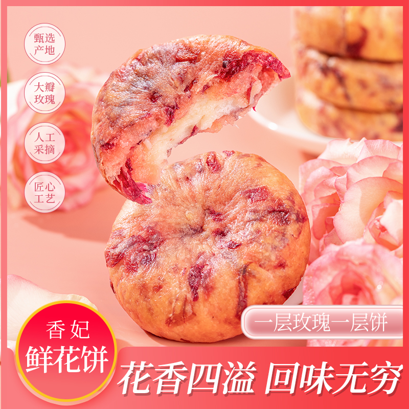 【吉庆园】云南特色香妃鲜花饼香甜软糯 640克（40克*16个）