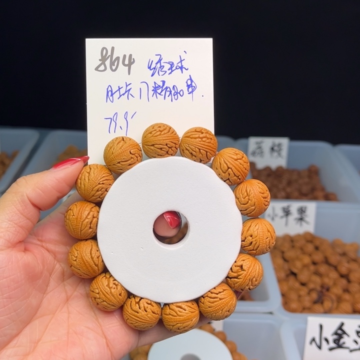 桃核手串绣球17尺寸