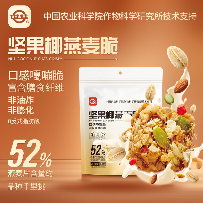【店长推荐】农科院坚果椰燕麦脆好吃零食代餐下午茶
