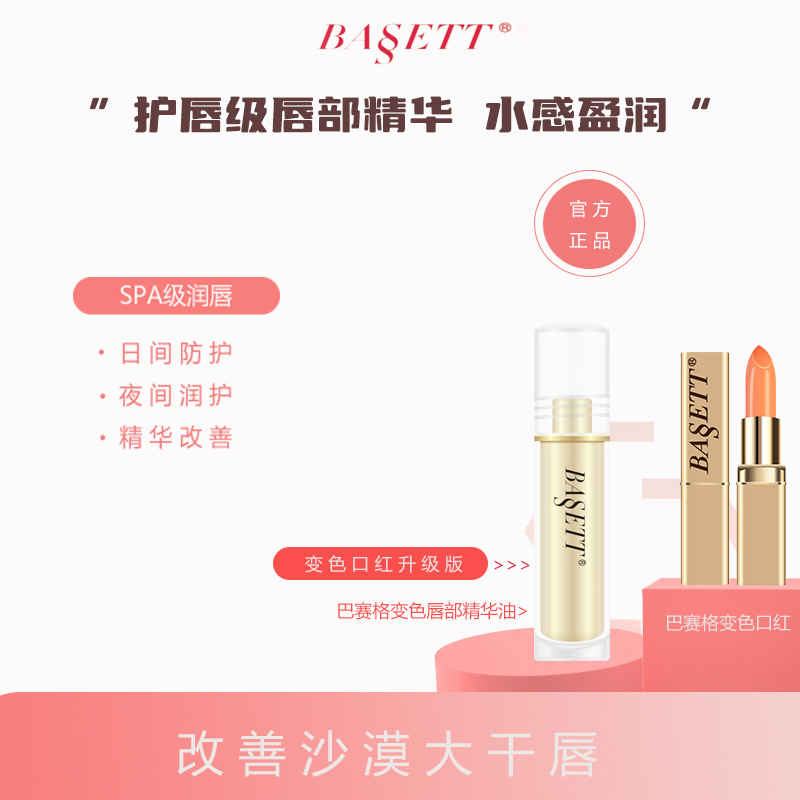 【双十一】巴赛格变色口红不易沾杯不易掉色温感变色提亮肤色