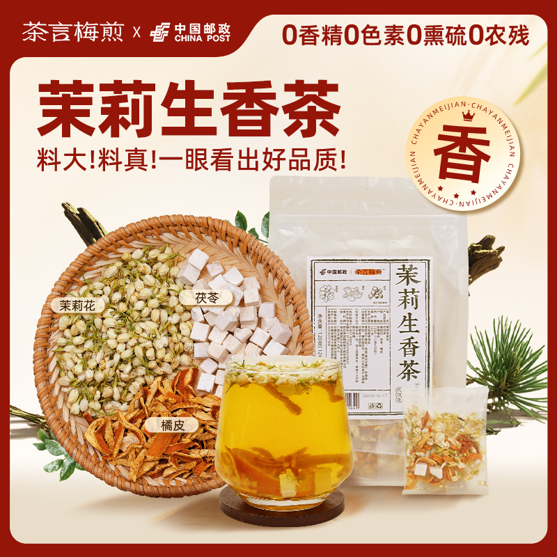 茉莉花陈皮茯苓桂花玫瑰女花茶养生茶