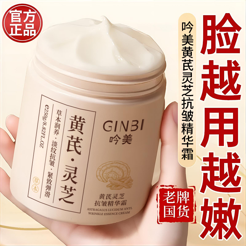 【国货✅云仓直发】黄芪灵芝抗皱精华霜保湿补水改善暗沉滋润面霜  