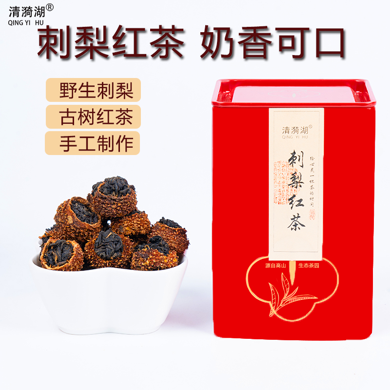头采贵州刺梨新茶红茶 蜜香浓郁果香古树饮品