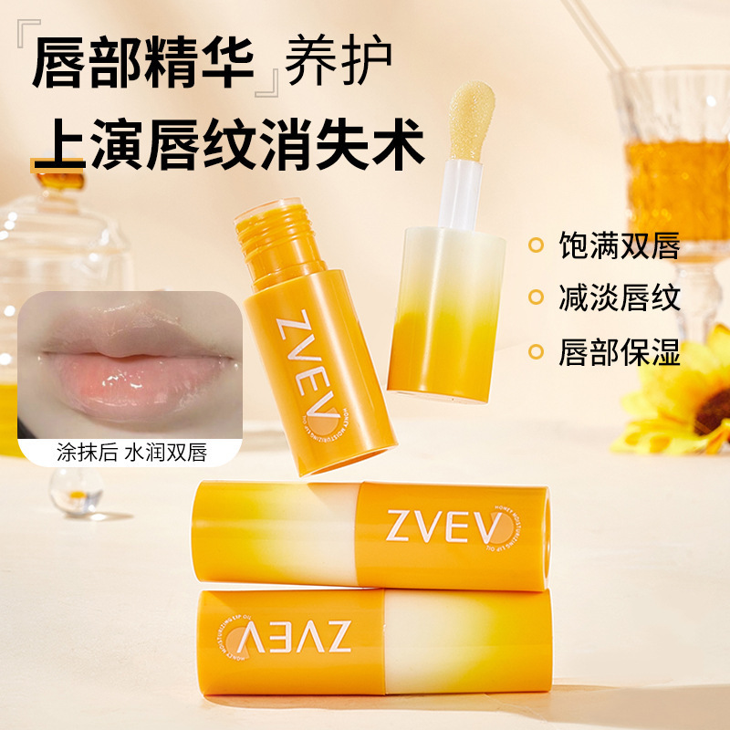 ZVEV蜂蜜润色护唇油以油养唇不黏腻缓解唇部干燥水润细腻滋润嘴唇