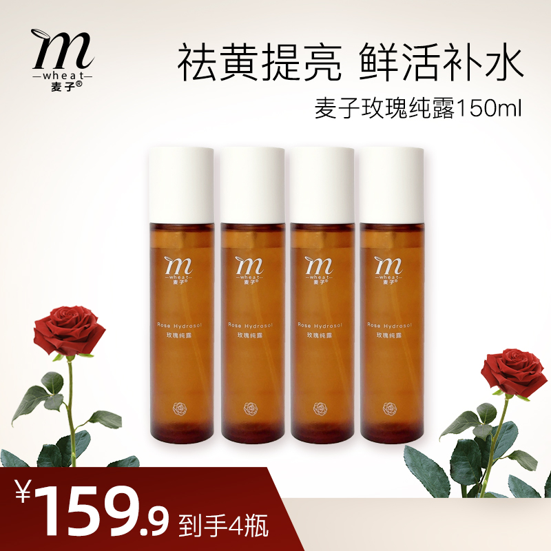 陈小卤蛋专属玫瑰纯露4瓶装