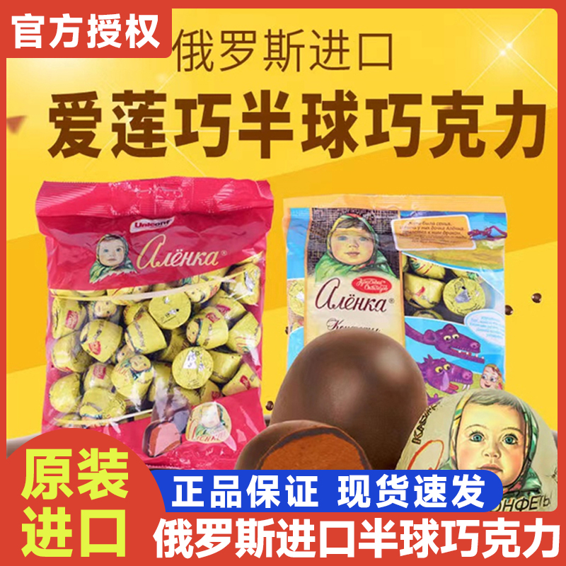 俄罗斯进口爱莲巧半球夹心奶油焦糖味巧克力糖250/500g