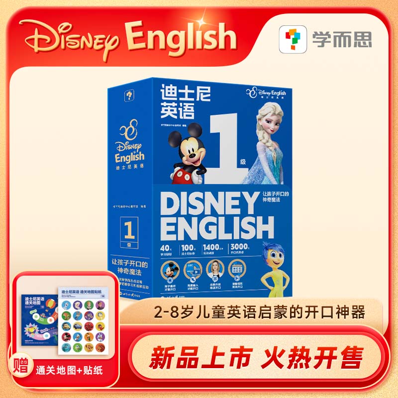 【青岛小中分】迪士尼英语2-8岁儿童英语启蒙孩子 英语阅读学习D 