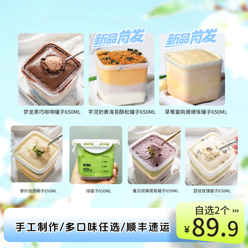 南风窗手作网红美食乳酪罐子蛋糕芋泥奶黄海苔松松草莓蜜桃爆爆珠