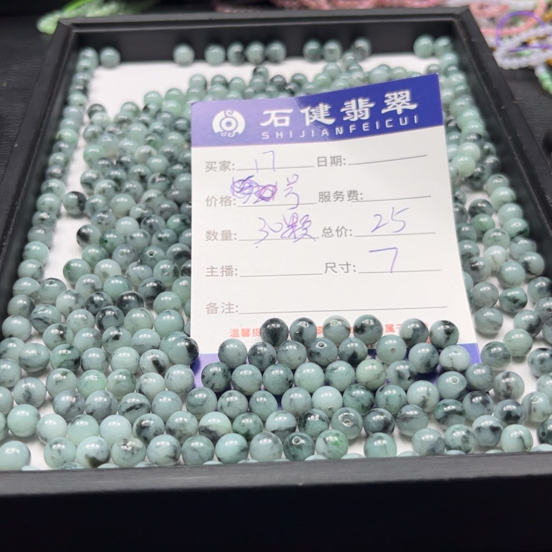 翡翠散珠17号 30颗 卡7左右