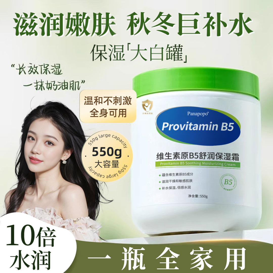 【大白罐保湿霜】维生素B5宝宝补水面霜涂抹面膜妆前乳贴贴霜全家用
