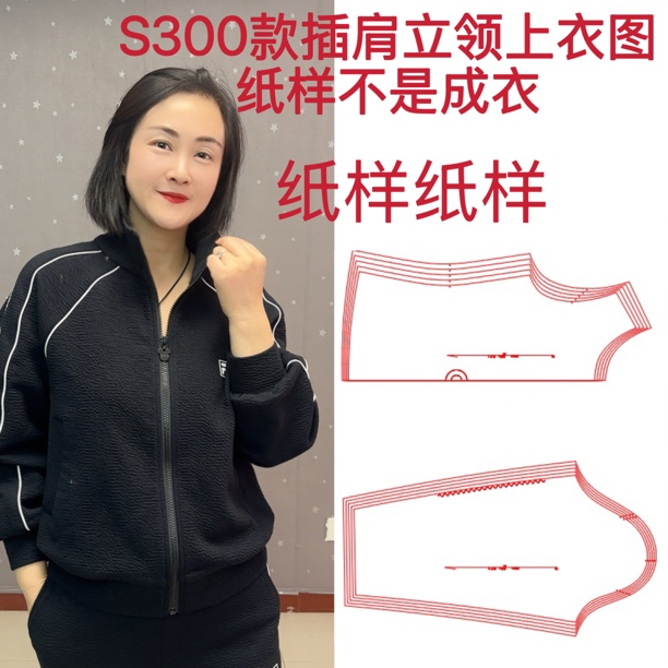 裁剪图S300插肩立领上衣图纸样不是成衣