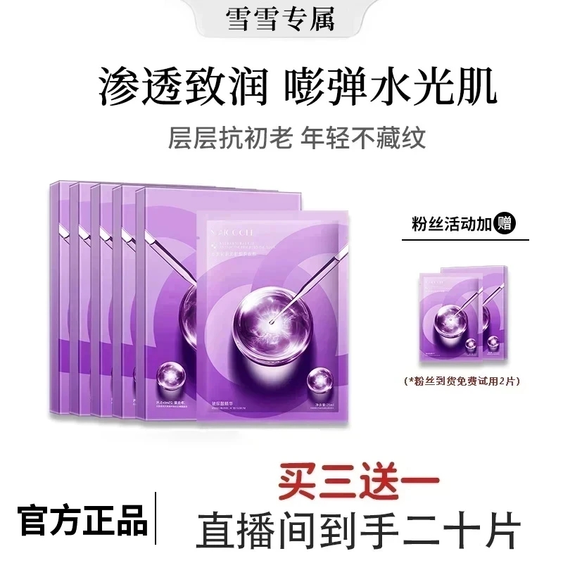 【雪儿推荐】水光面膜熬夜补水光肌祛黄提亮肤色淡化抗氧化官方正品