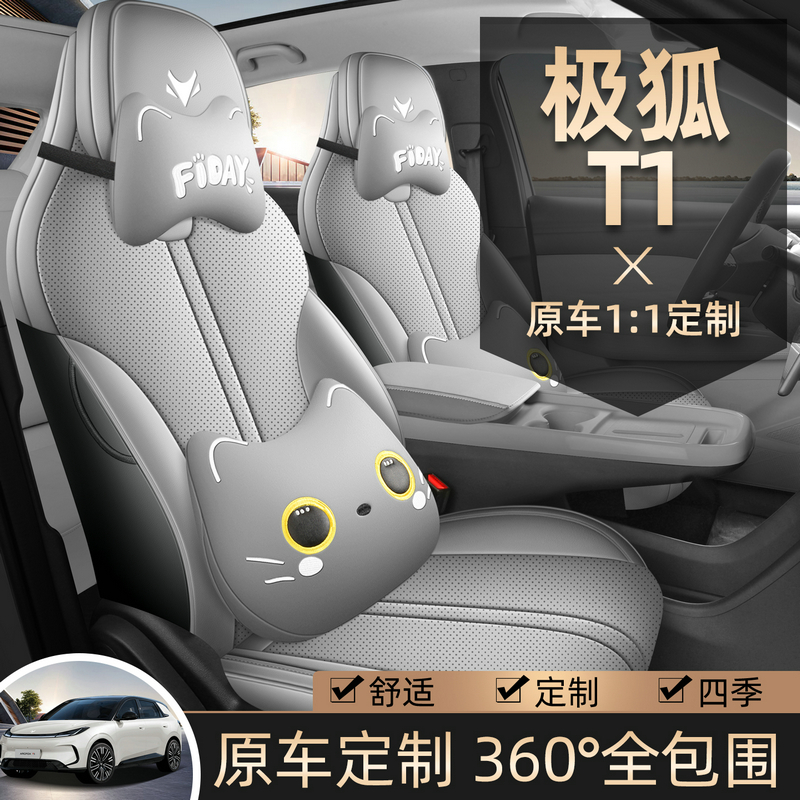 2025年新款专车极狐T1连体头打孔皮耐磨汽车坐垫全包围专用座椅套