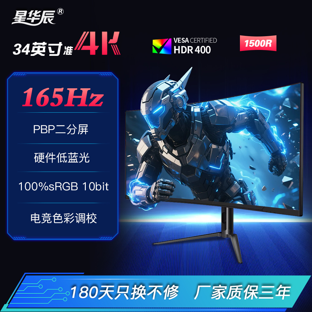星华辰4K 34英寸165Hz 带鱼屏电竞高刷PBP分屏台式电脑显示器