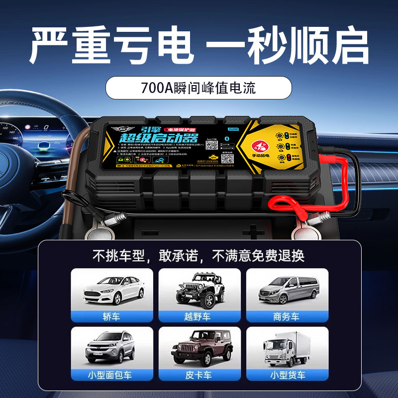 鹰轮JS200-汽车应急启动电源超级电容车载应急搭电宝智能监测电瓶商品图