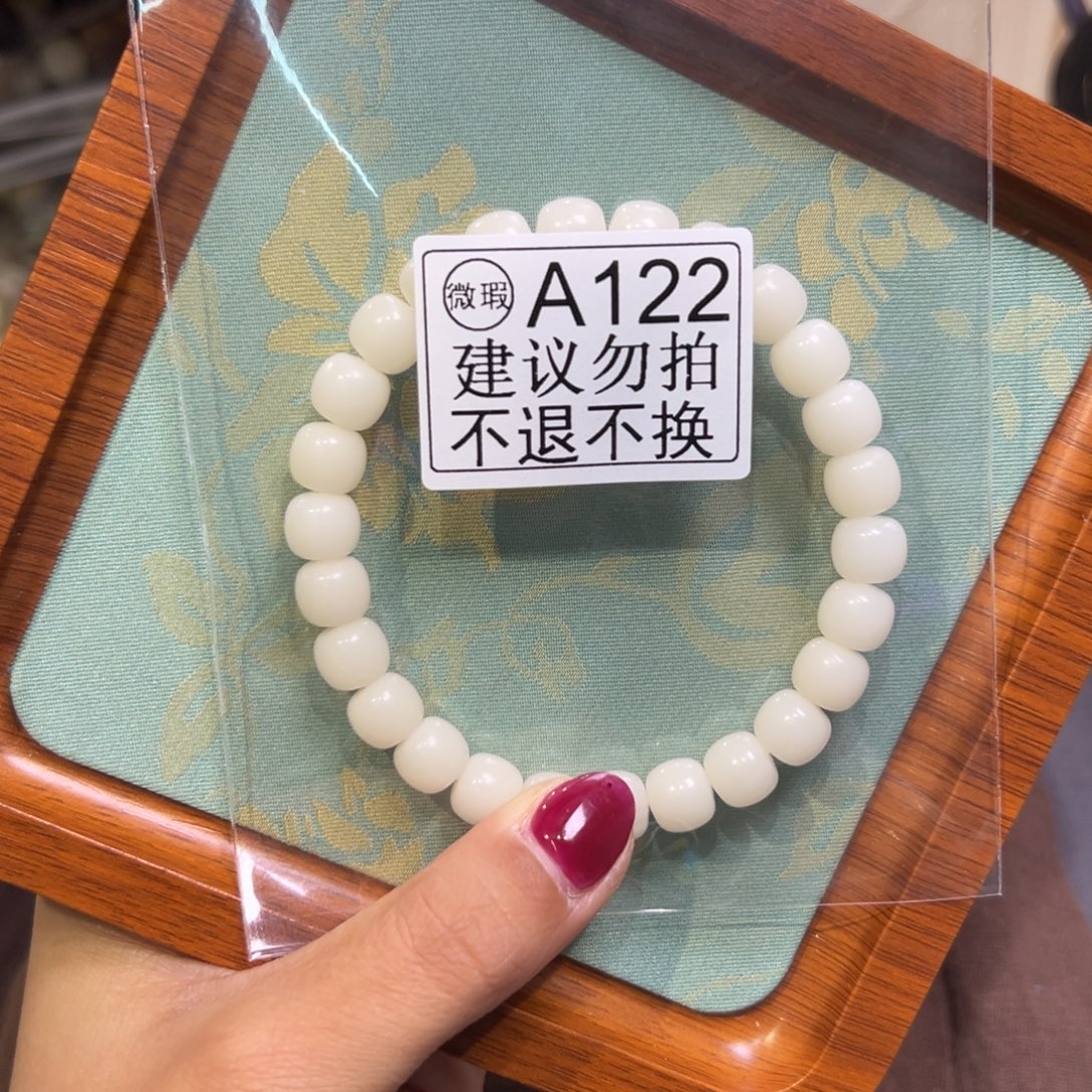 H****菩提籽类122卡9白桶微瑕