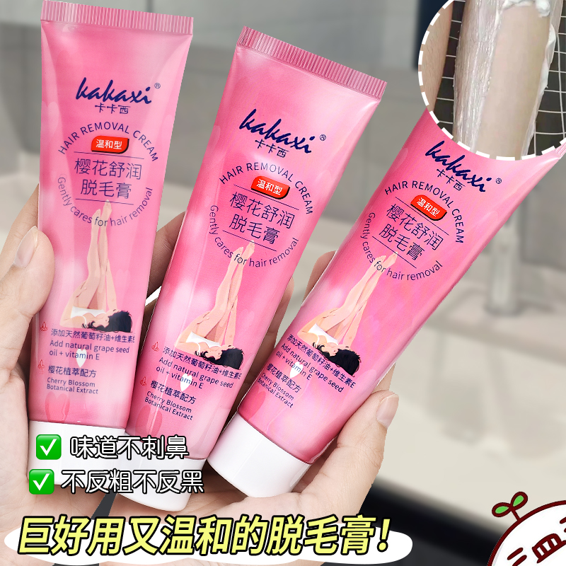 KAKAXI樱花凝萃舒润脱毛膏全身可用腋下腿毛温和不刺激去毛神器