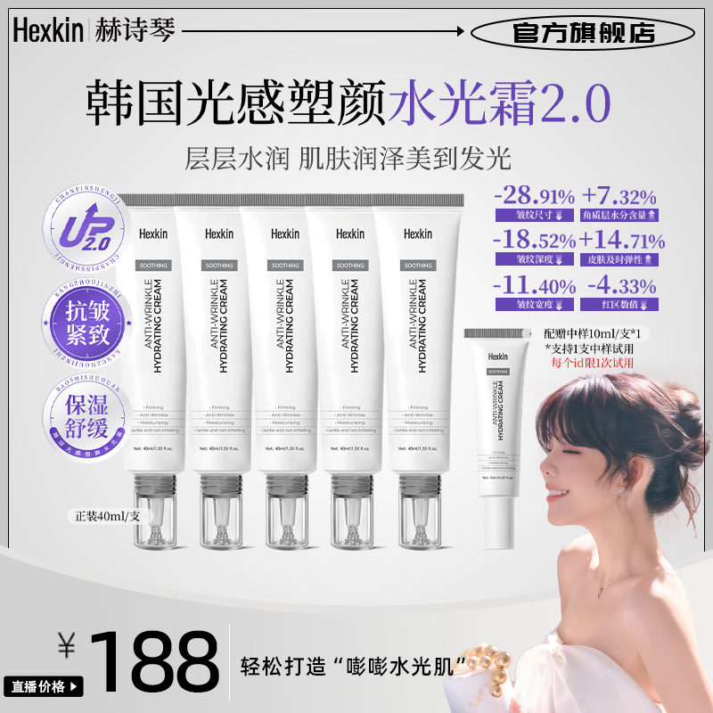 【小雅风美】HEXKIN赫诗琴光感塑颜水光霜保湿抗皱紧致（升级版）
