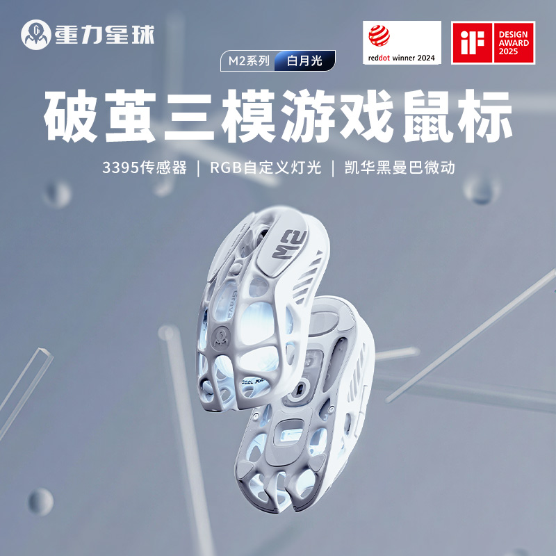 重力星球破茧电竞游戏鼠标无线三模蓝牙轻量镂空1k回报率