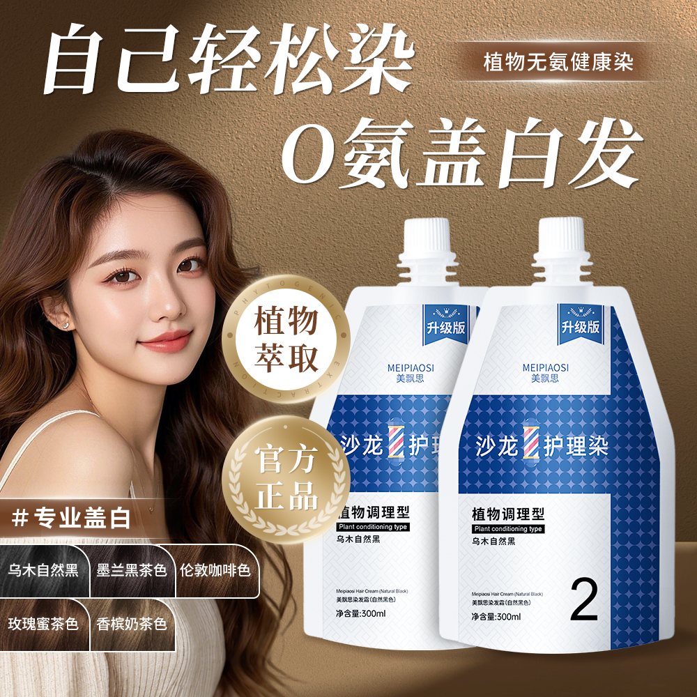 大双支沙龙护理染发膏显白黑茶家用顺滑染发剂植物染发理发店专用