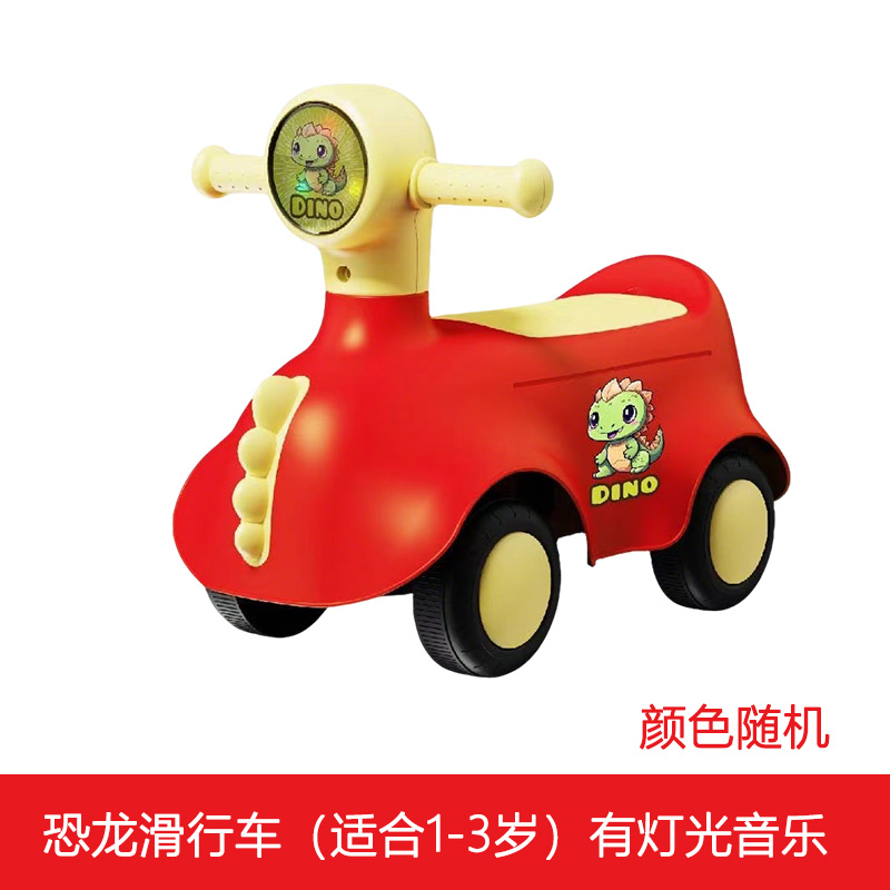 恐龙滑行车(适合1-3岁):有灯光音乐