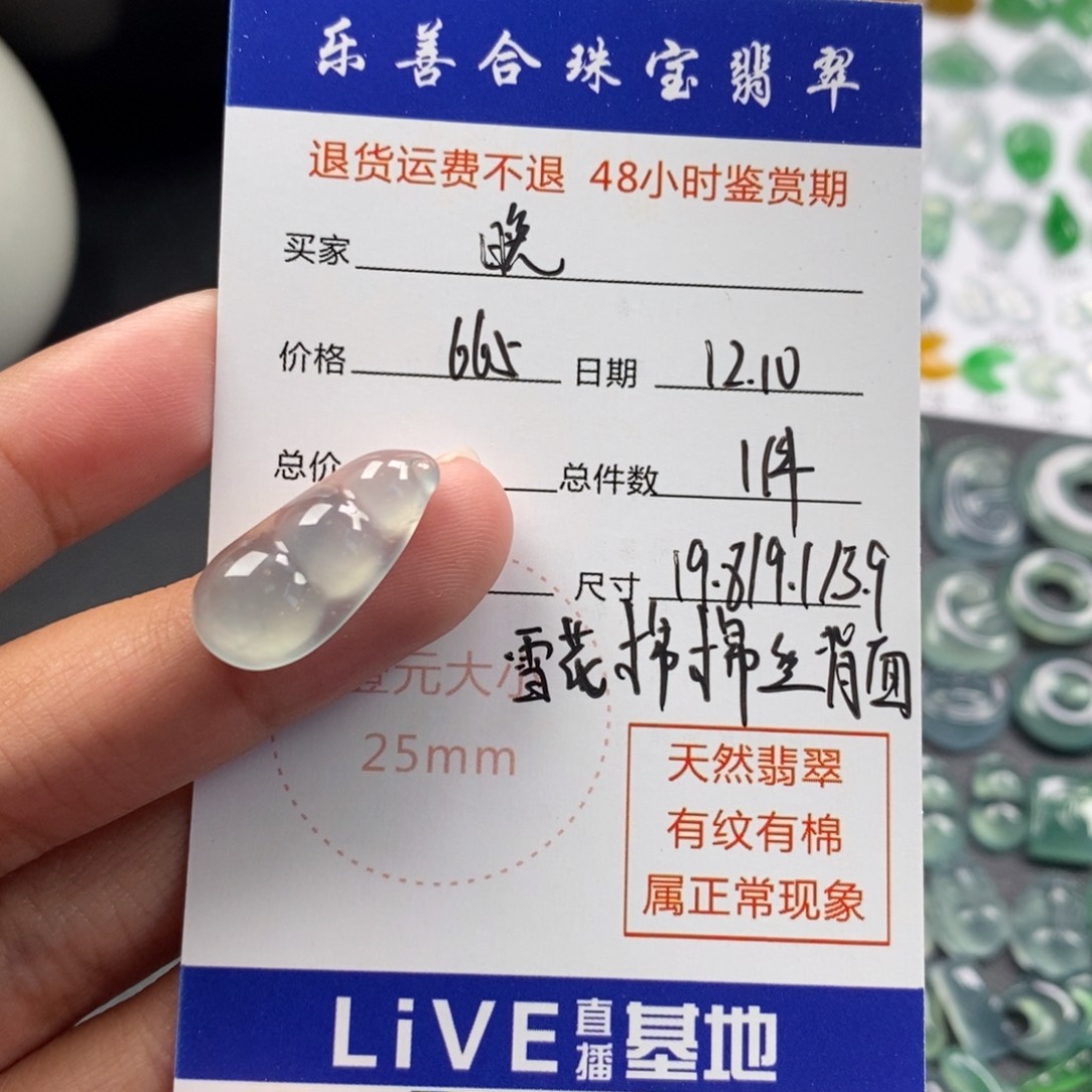 晚***ʔ翡翠裸石冰胶豆子