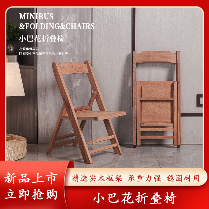 小巴花折叠椅便携式折叠换鞋小靠背居家客厅实用小巴花实木材质